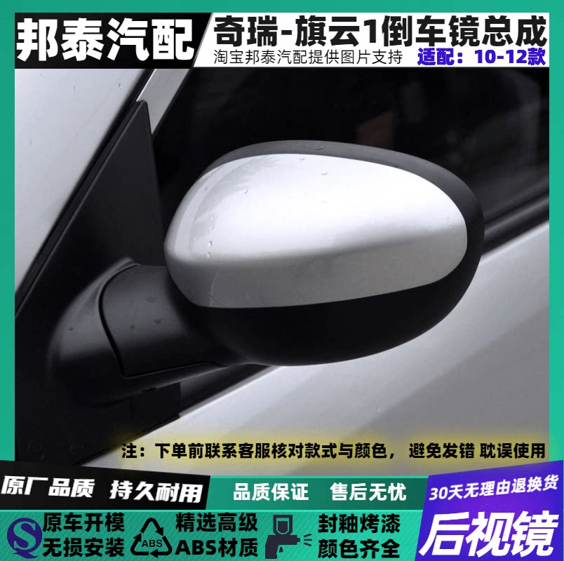 101112款旗云1反光镜总成