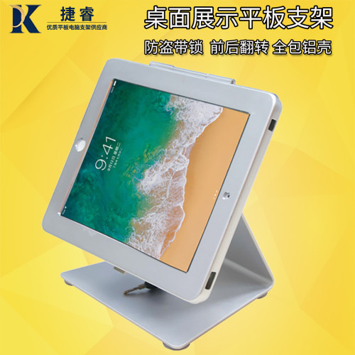 捷睿iPad平板电脑桌面展示支架