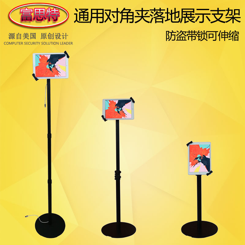 适用华为小米ipad平板电脑通用落地伸缩铝合金展示支架子防盗带锁