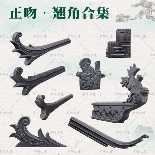 门头瓦配件祥云翘角大凤尾正吻正脊博古仿古瓦新中式树脂塑料屋檐