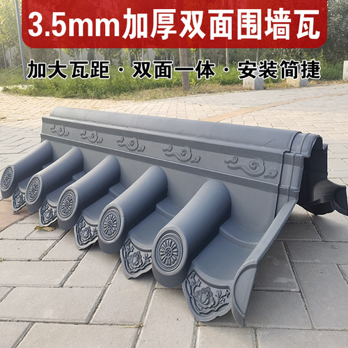 加厚双面围墙瓦围墙帽