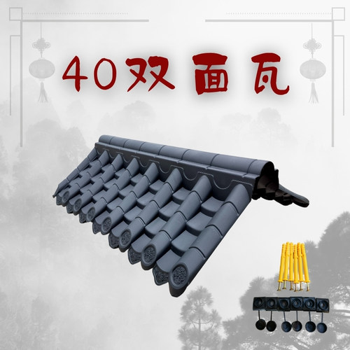 40特大号围墙仿古装饰瓦