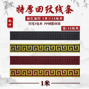 100*12特厚回纹线条树脂新中式一体仿古庭院迎门墙装饰影壁墙边框