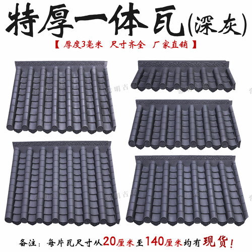 深灰特厚3mm仿古一体树脂瓦新中式农村庭院仿古屋檐装饰厂家直销