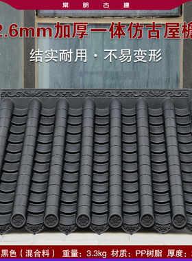 加厚黑色2.6mm仿古一体树脂瓦新中式农村庭院围墙头装饰厂家直销