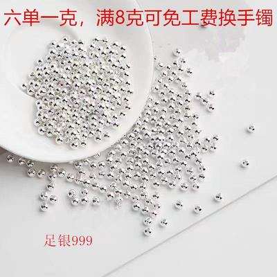S999纯银珠子散珠光珠diy小银珠银饰2元攒单换手镯