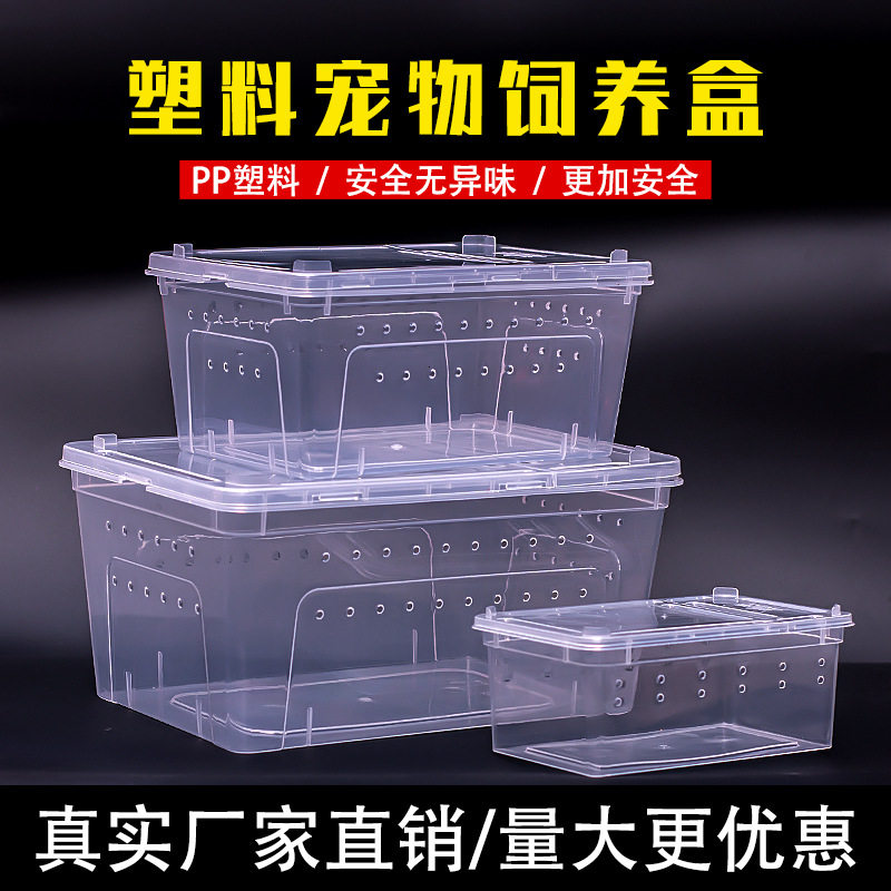 爬虫饲养盒爬宠箱龟缸蚕宝宝蜘蛛