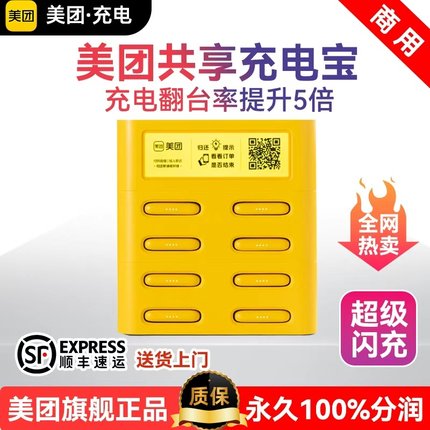 美团3C认证共享充电宝商用怪兽街电搜电商户买断扫码租借移动电源