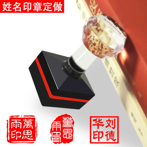 定做方形姓名印章名字藏书盖章个性私章篆刻光敏签名电脑刻章定制 - 封面