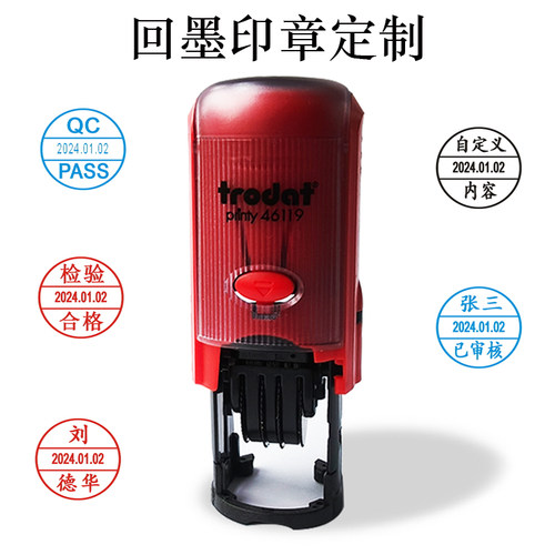 可调日期回墨印章姓名质检合格章