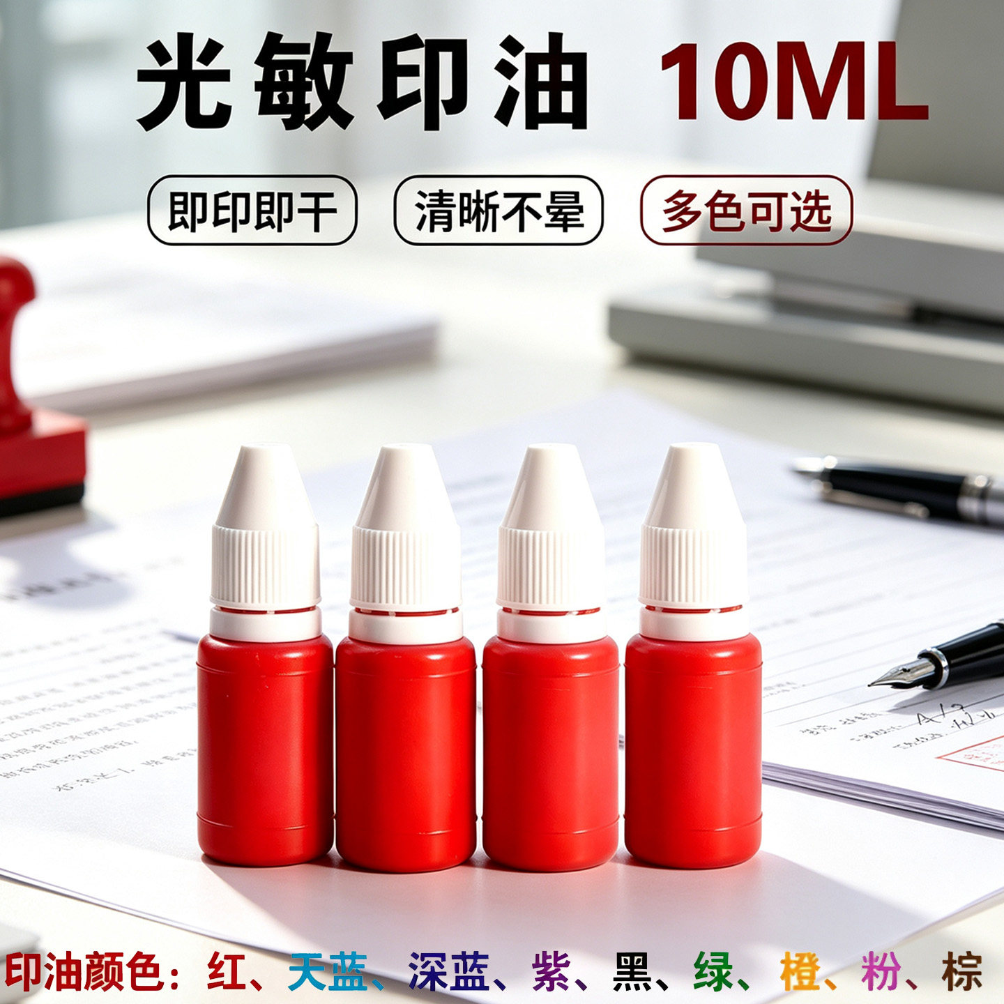 10毫升衣服金属纺织隐形光敏印章