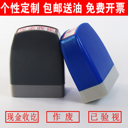刻章附件作废现金收讫印章姓名号码定刻制作光敏个人名字图章定做