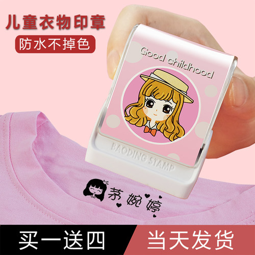 儿童衣物姓名图章定制