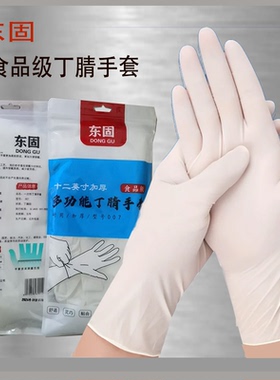 东固一次性丁腈橡胶手套耐用防油食品级加长无气味清洁厨房干家务