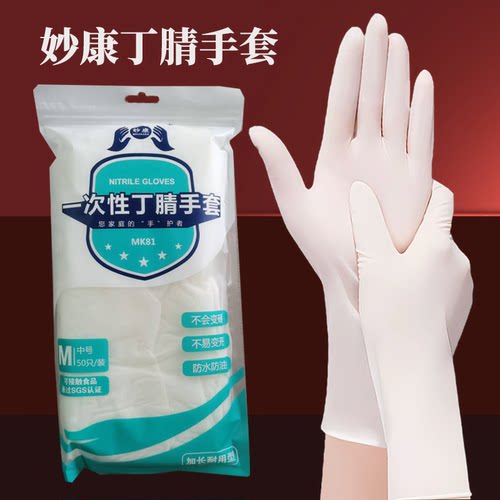 妙康食品级纯丁腈手套有9寸12寸