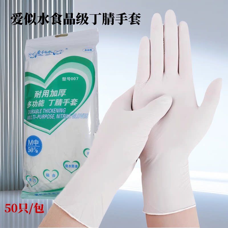 一次性加长加厚手套丁腈乳胶防水防油家务食品级耐用多用途手套