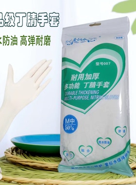 爱似水一次性加长加厚手套丁腈防水洗碗家务食品级耐用多用途手套