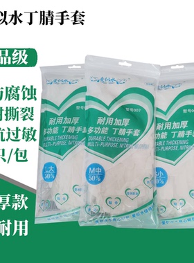 爱似水007丁腈手套一次性耐用橡胶12寸食品级加长加厚多用途手套