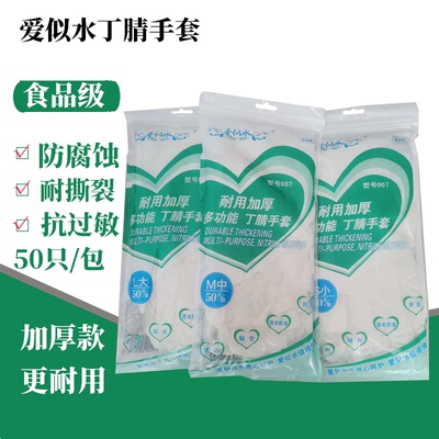 爱似水007丁腈手套一次性耐用款