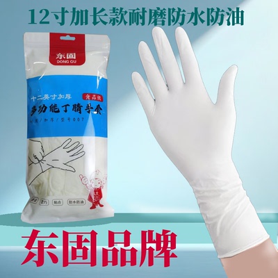 东固丁腈橡胶手套防水防油耐用