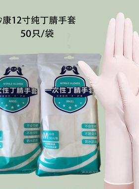 妙康一次性丁腈橡胶手套耐用加厚食品级清洁厨房机械维修杀鱼专用