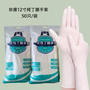 妙康一次性丁腈橡胶手套耐用加厚食品级清洁厨房机械维修杀鱼专用