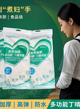 爱似水一次性丁腈橡胶乳胶手套耐用加厚清洗厨房杀鸡鸭卖鱼专用