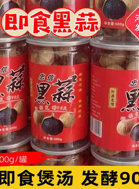 河源忠信发货正宗黑蒜500g罐装黑大蒜可煲汤即食黑蒜头发酵90天