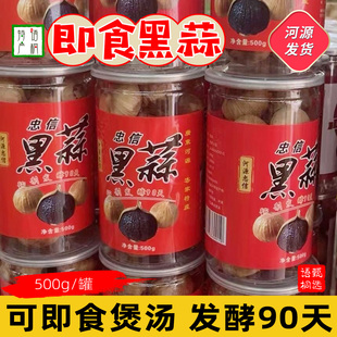 河源忠信发货正宗黑蒜500g罐装黑大蒜可煲汤即食黑蒜头发酵90天