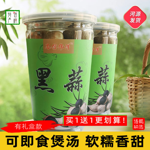 春节年货礼盒河源连平忠信礼盒黑蒜煲汤即食黑大蒜发酵90天黑蒜头