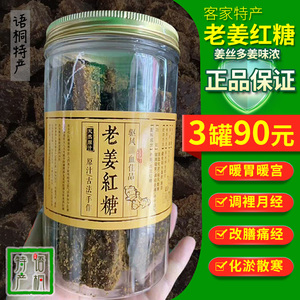 正宗老姜红糖方块纯正黑糖官方旗舰店纯手工古法特级黑糖商用去湿