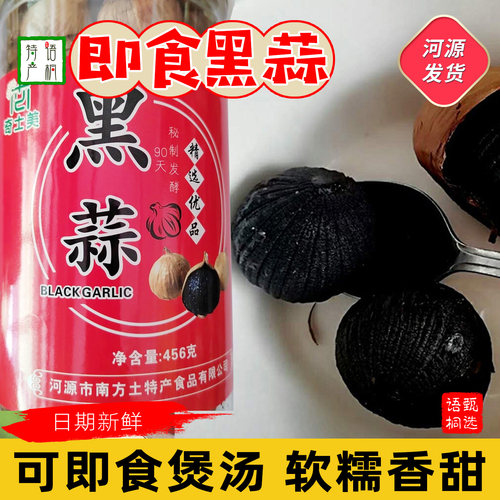 正宗河源忠信黑蒜黑大蒜即食款罐装家庭商用可煲汤黑蒜头发酵90天