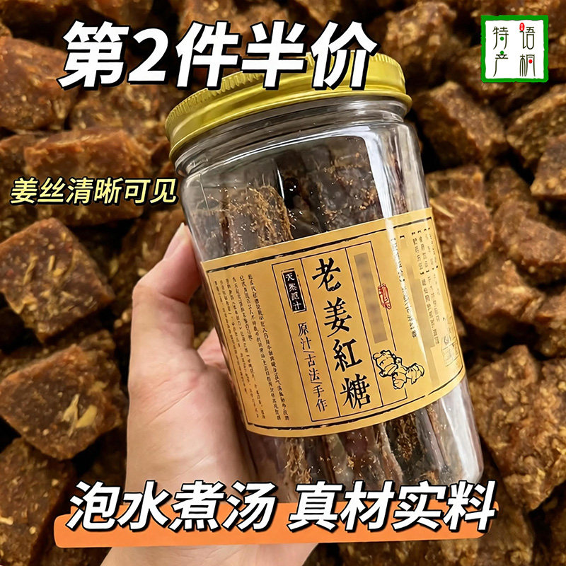 正宗客家老姜红糖手工无添加古法红糖姜茶姨妈月经坐月子姜茶500g