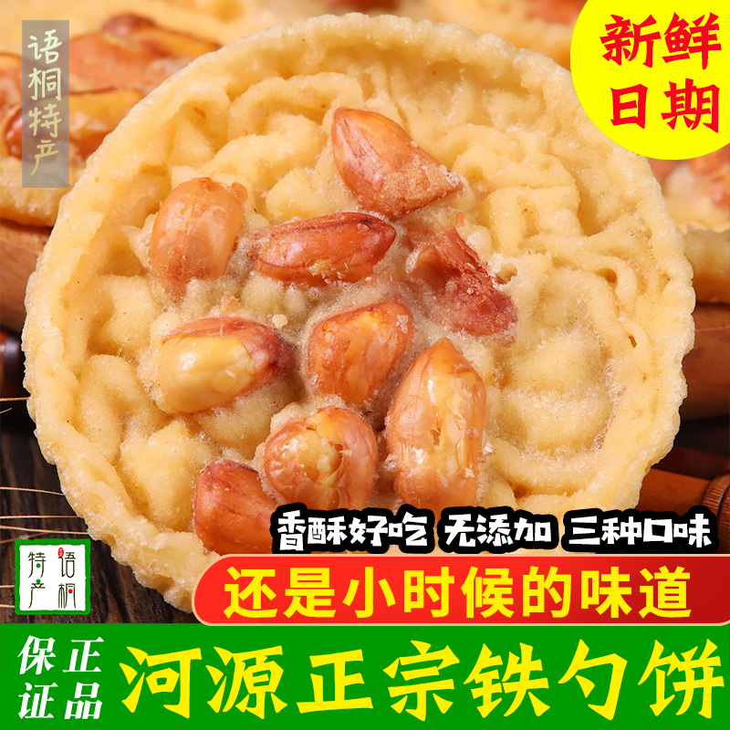 河源香酥新鲜铁勺饼领券立减5元