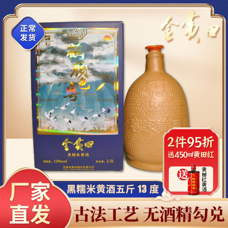 买1送1送450ml黄田红河源黄酒
