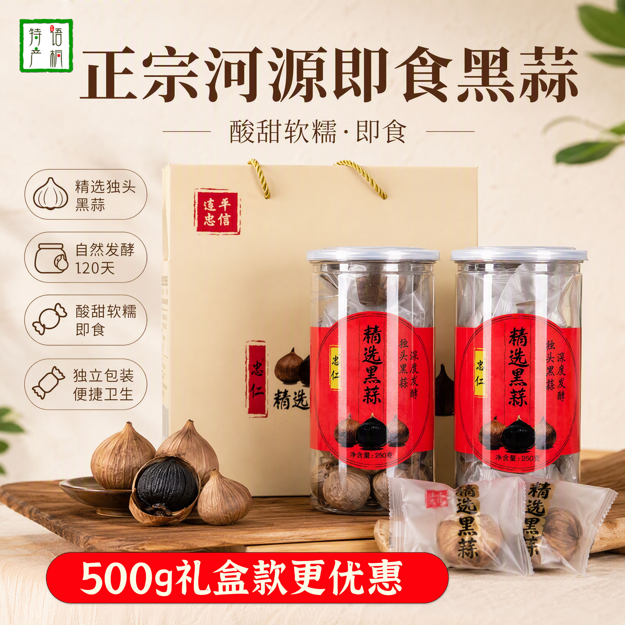 正宗黑蒜河源忠信独头黑蒜官方旗舰店商用黑大蒜即食专款独立包装