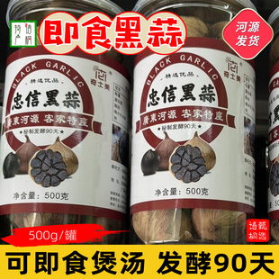 河源忠信发货500g正宗黑蒜煲汤即食黑蒜头黑大蒜商用家用发酵90天