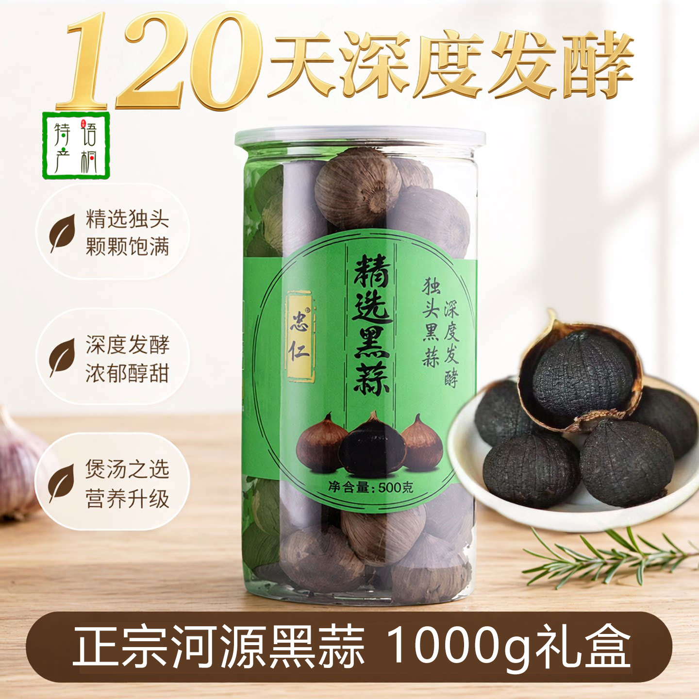 河源忠信正宗独头黑蒜即食煲汤款