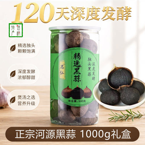 河源忠信正宗独头黑蒜即食煲汤款