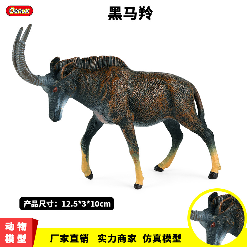 仿真野生动物模型儿童实心静态黑马羚高角羚羊藏羚羊男孩玩具