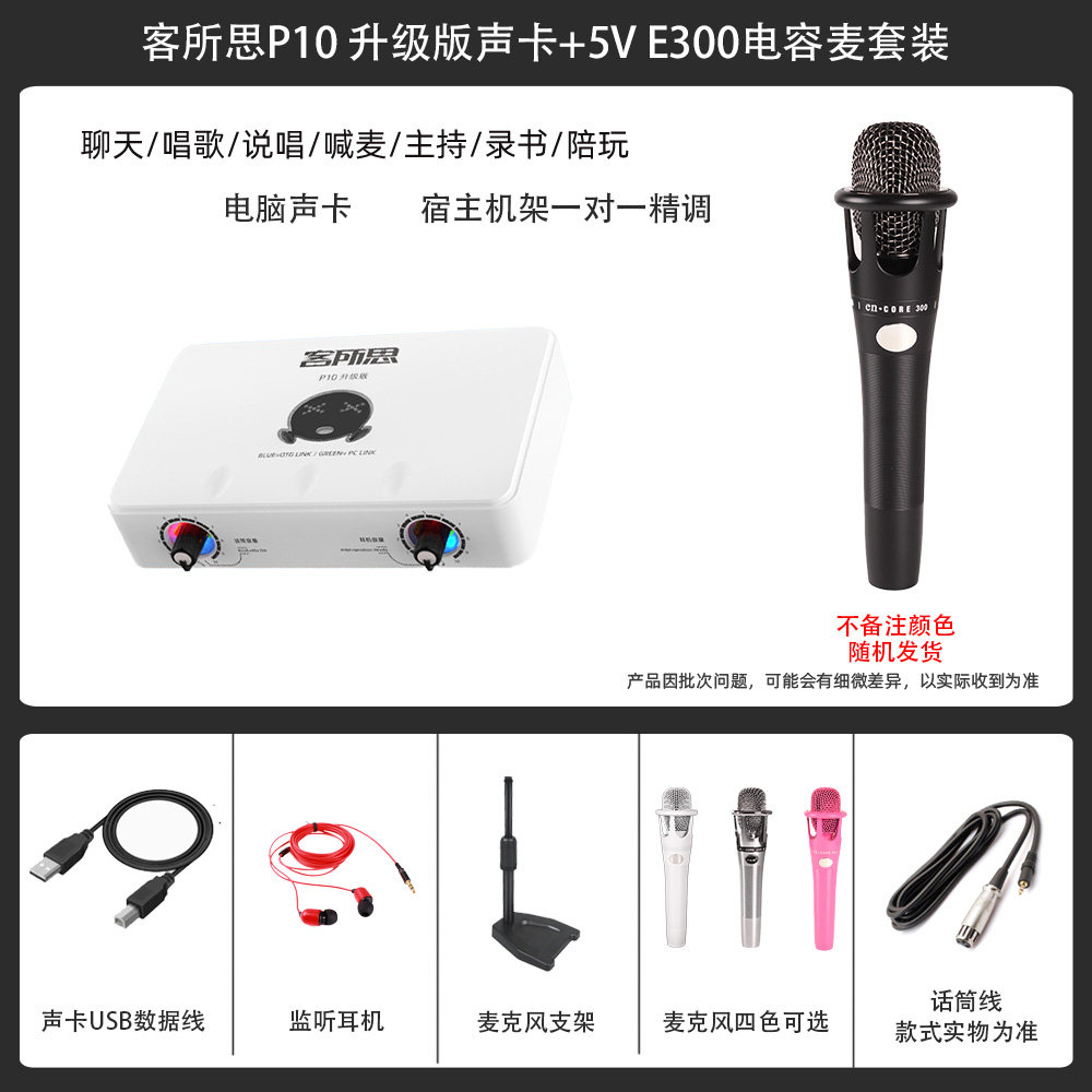 客所思新款P10升级版原生驱动外置声卡K歌喊麦聊天电音录音直播