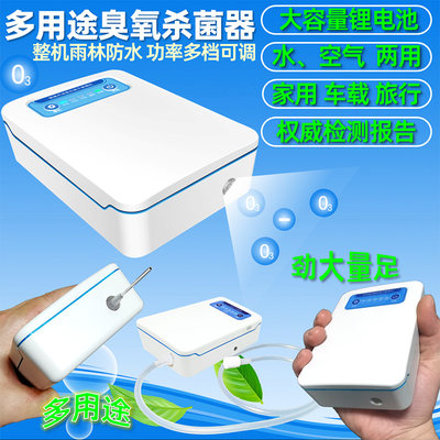 臭氧发生器杀菌除臭除甲醛锂电