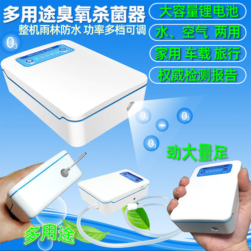 臭氧发生器杀菌除臭除甲醛锂电