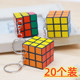 益智魔方钥匙扣迷你三阶魔方挂件儿童益智玩具携带方便一元 小百货