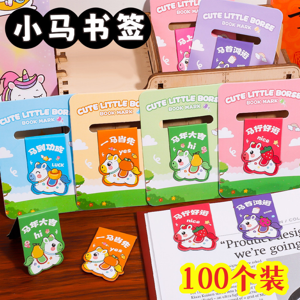 2026新年礼物马年磁性书签小学生奖励礼品儿童幼儿园开学实用奖品