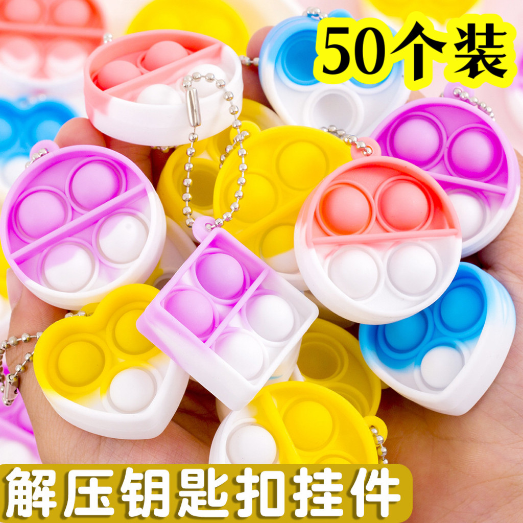 幼儿园奖励创意手指彩虹按按乐钥匙扣挂件儿童开学小礼物地推礼品