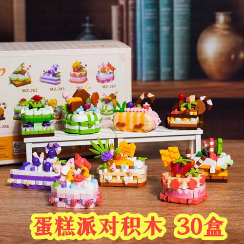 蛋糕积木盲盒小学生奖励礼物