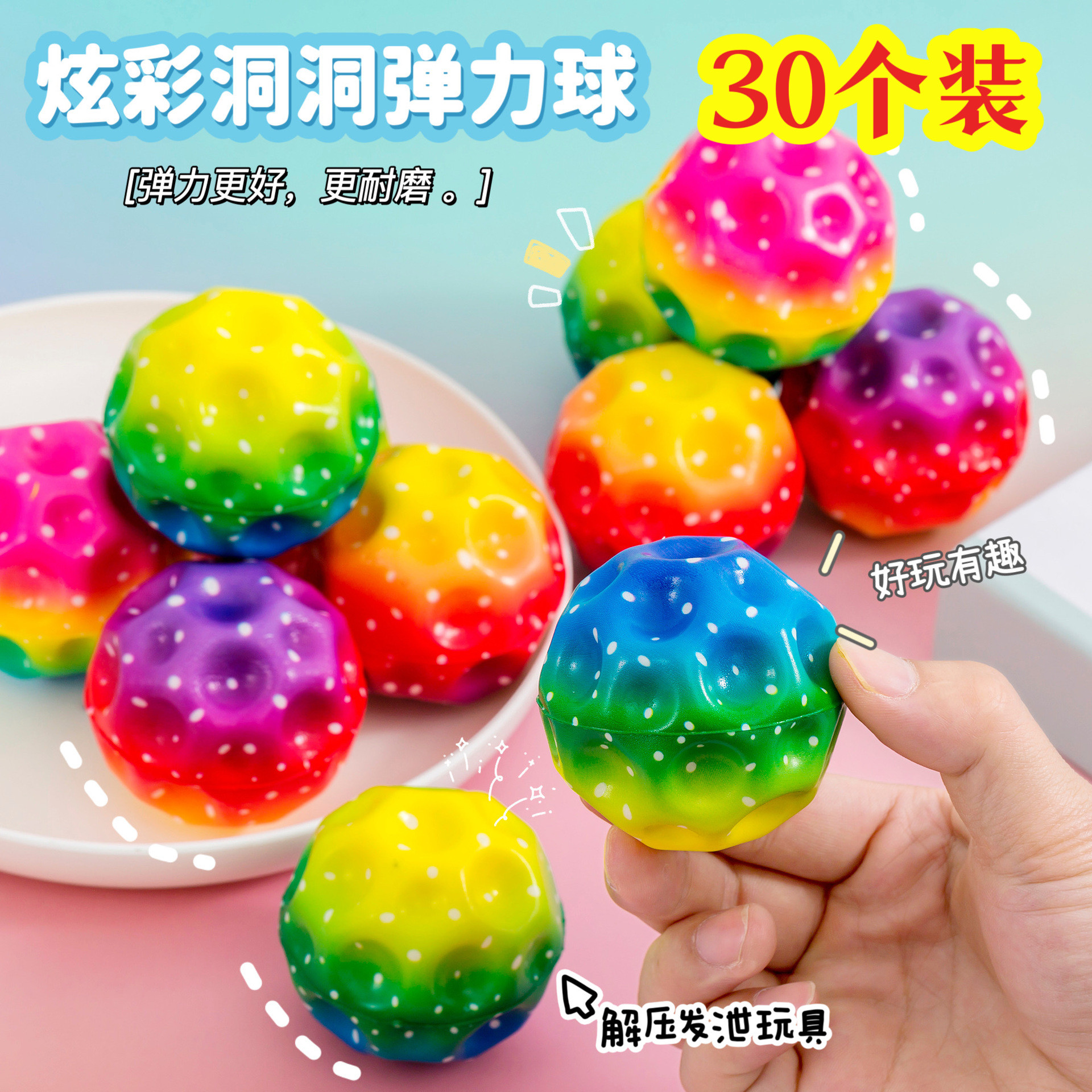 创意解压玩具弹力球幼儿园小学生