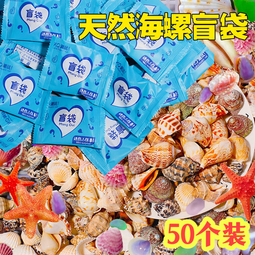 海螺盲袋小学生奖励礼品