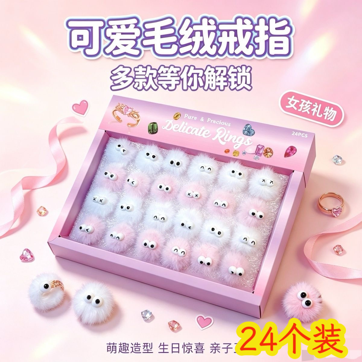 可爱毛绒戒指超萌小毛球礼品